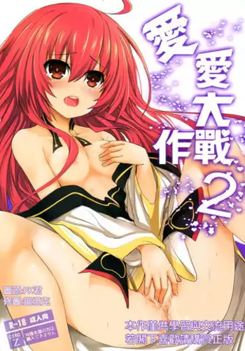 (FF22) [Denmoe (Oninarasu)] AiAi Daisakusen 2 (Date A Live) [English] [Facedesk]