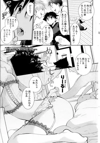 [Ri-ru-] Nuki Ashi, Sashi Ashi, Shinobi Ashi. Ch. 1-3