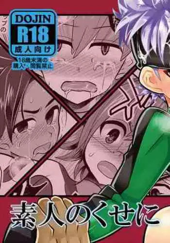 Jirouto no kuse ni namaiki da