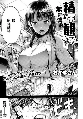 [Okayusan] Seishi Kansatsu (COMIC Anthurium 025 2015-05) [Chinese] [无毒汉化组]