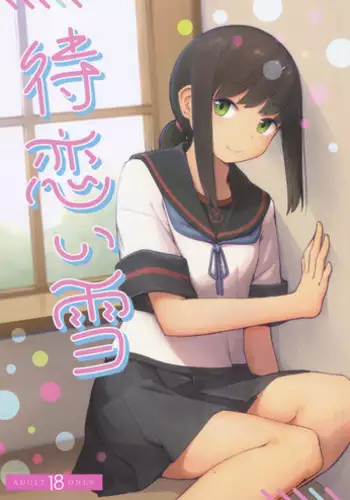 (Koube Kawasaki Zousen Collection 5) [Mumyoudou (Nyakaaki)] Machikoibuki (Kantai Collection -KanColle-)