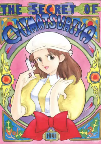 [Chimatsuriya Honpo (Asanagi Aoi)] The Secret of Chimatsuriya (Fushigi no Umi no Nadia)