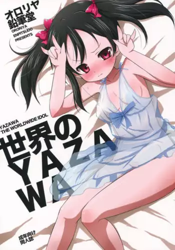 (C84) [Ororiya Enpitsudo (Murian)] Sekai no Yazawa (Love Live!)