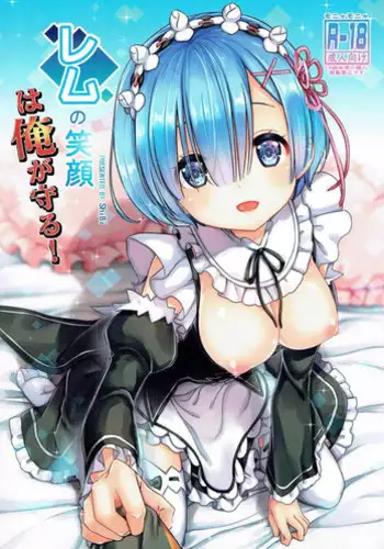 (C90) [MoNyaMoNya (ShiBi)] Rem no Egao wa Ore ga Mamoru! | I Want to Protect Rem’s Smile! (Re:Zero kara Hajimeru Isekai Seikatsu) [English] {Hennojin}
