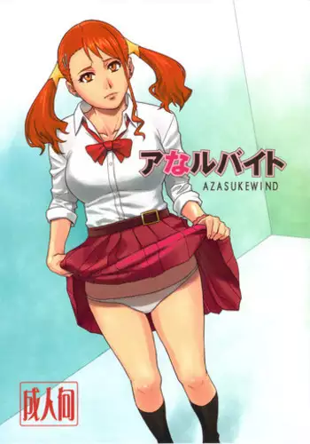 (C82) [AZASUKE WIND (AZASUKE)] Analbeit (Ano Hi Mita Hana no Namae wo Bokutachi wa Mada Shiranai.) [English] [CGrascal]