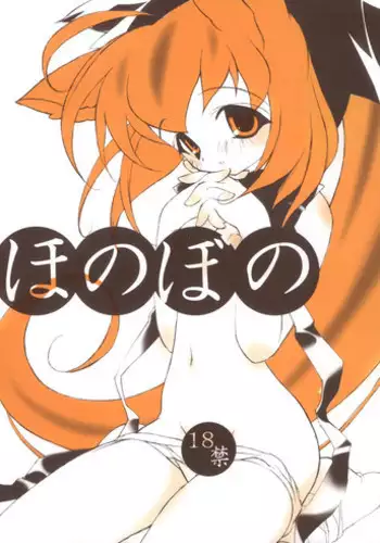 (C62) [Nendo Jam (Lugosi Ela)] Honobono