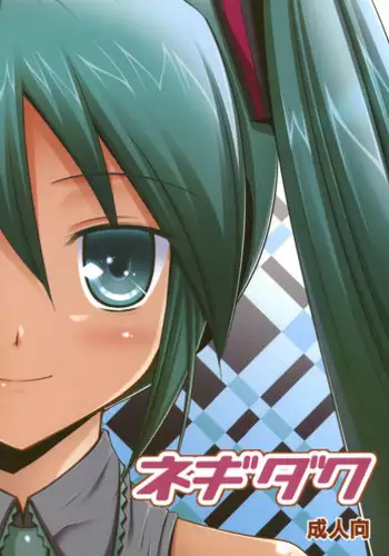 [Yotsumi Works (Yukino Minato, Chiba Chibasa, Hitsuji Hako)] Negidaku (VOCALOID)