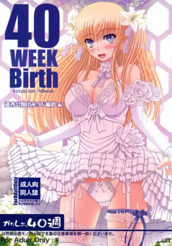 Katashibu 40-shuu + Kaijou Genteibon