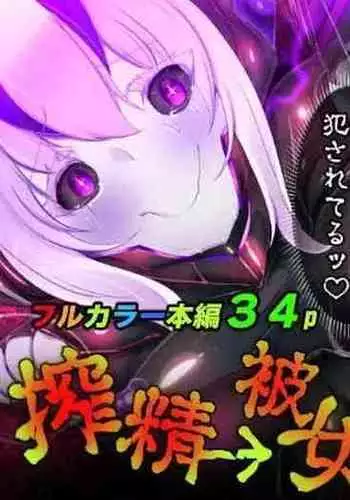 The Gender-Swapping Corruption Capsules