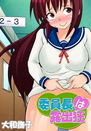 The Committee Chairman Is An Exhibitionist - Chapter 1