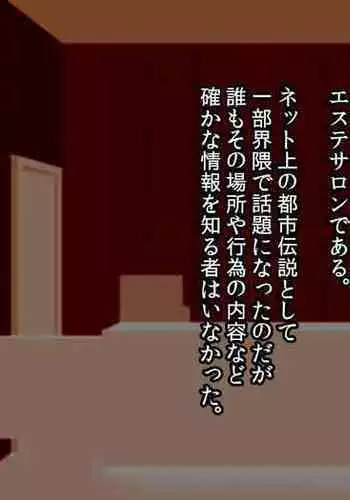 Uwasa no Maso Gui Men's Esthe