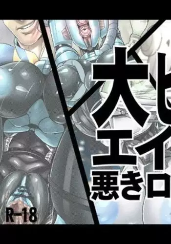 Makeru na yo! Ada-chan