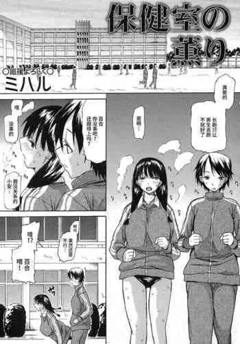 Hokenshitsu no Kaori