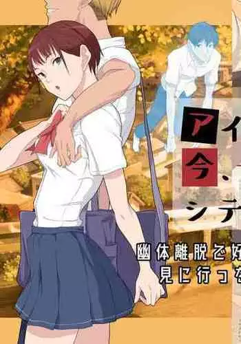 Aitsu Ima, Nani Shiteru?