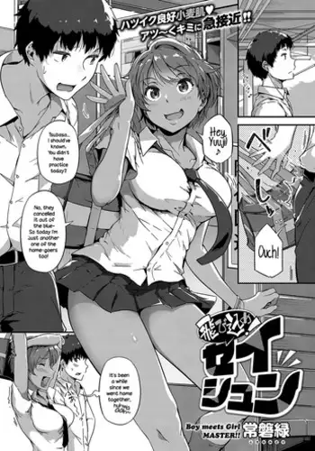 [Tokiwa Midori] Tobikome! Seishun | Dive In! Youth (COMIC ExE 15) [English] {NecroManCr} [Digital]