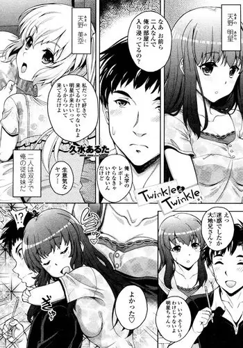 [Kusui Aruta] Twinkle&Twinkle Ch.01-03 (Complete)