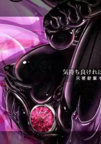 Kimochiyokereba Iijanai