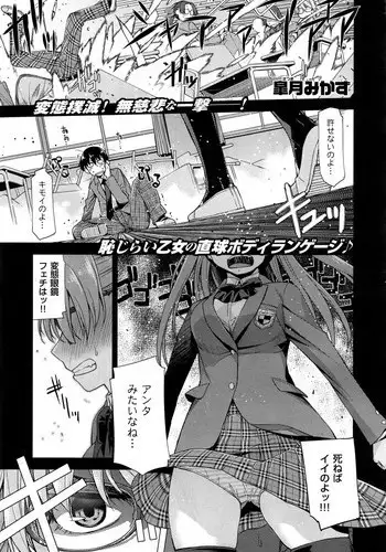 [Satsuki Mikazu] Kimi no Megane wa 10man volt Ch. 1-2
