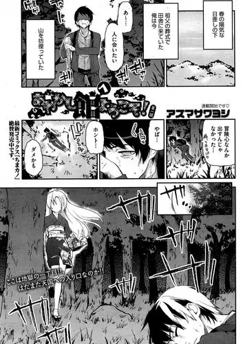 [Azuma Sawayoshi] Ayakashi-kan e Youkoso ! Ch. 1-4