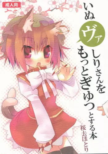 (Mimiket 20) [Nekokarashi (Sakurazari Hotori)] Inubashiri-san wo Motto Gyutto Suru Hon | The "Let’s Hug Inubashiri Tighter" Book (Touhou Project) [English] {desudesu}