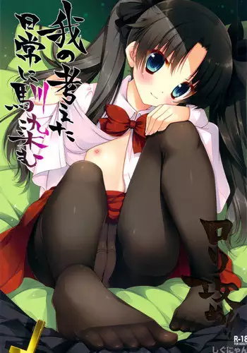 (C83) [Shigunyan] Ware no Kangaeta Ijou ni Najimu Loli Zeme!! (Fate/Zero)