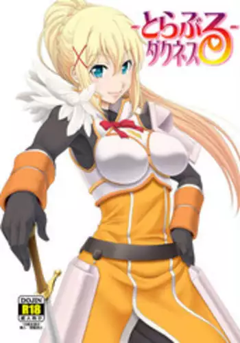 [Oretachi Misnon Ikka (Suhara Shiina)] Trouble Darkness (Kono Subarashii Sekai ni Syukufuku o!) [Digital]