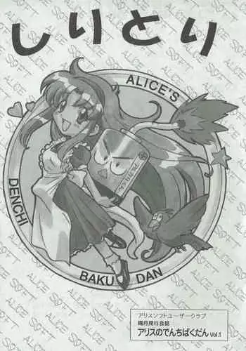 Arisu no Denchi Bakudan Vol. 01