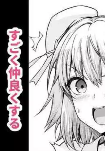 [Ankoman] Astolfo, Jeanne to Nakayoku suru (Fate/Grand Order)