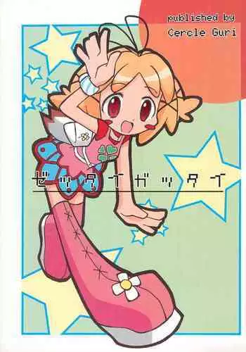 [Circle Guri (Kurimaru Satoshi)] Zettai Gattai (Twinkle Star Sprites)