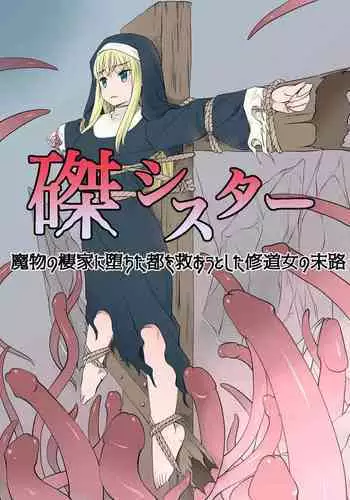 Haritsukeshisutaー～Mamonono Shihaikani Ochitatowo Sukuoutoshita Syuudoujyono Matsuro