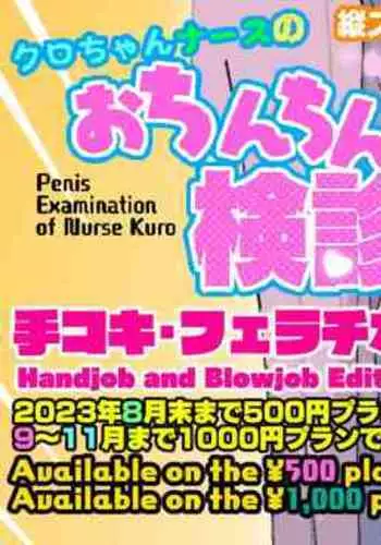 Kuro-chan Nurse no Ochinchin Kenshin Vol. 01