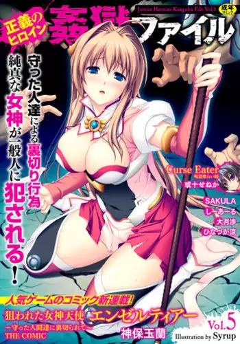 [Anthology] Seigi no Heroine Kangoku File Vol. 5 [Digital]