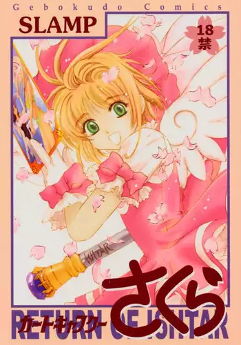 (C57) [Gebokudou, Rikudoukan (Various)] Return of Ishtar (Card Captor Sakura)