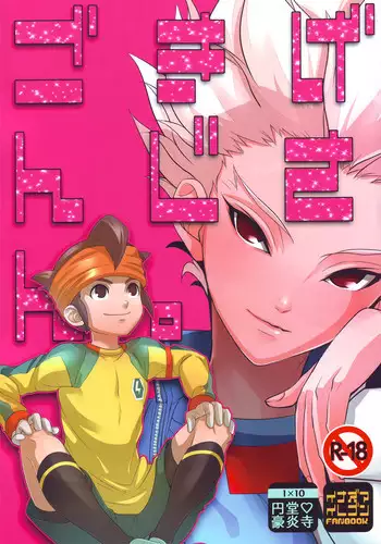 [Garam(Gum)] - Gokigenjisan (Inazuma Eleven)