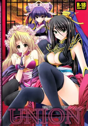 (C75) [FANTASY WIND (Shinano Yura)] UNION (Sangokushi Taisen) [Incomplete]