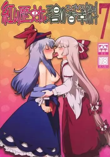 Akai Rekishi ni Midori no Spice 7