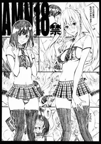 (C81) [M (Amano Ameno)] AMN18kin (AKB49) [English] =LWB=