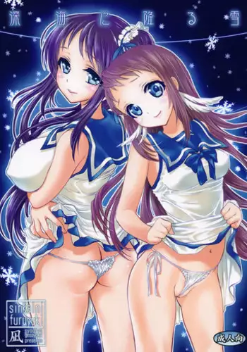 (C86) [Shoujo Gesshoku (Shimao Kazu)] Shinkai ni Furu Yuki (Nagi no Asukara)