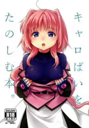 Caropai o Tanoshimu Hon.