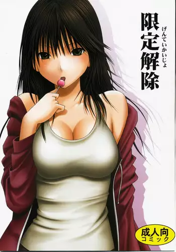 [Crimson Comics (Crimson)] Gentei Kaijo (Hatsukoi Limited) [English] [Slayerjammer]