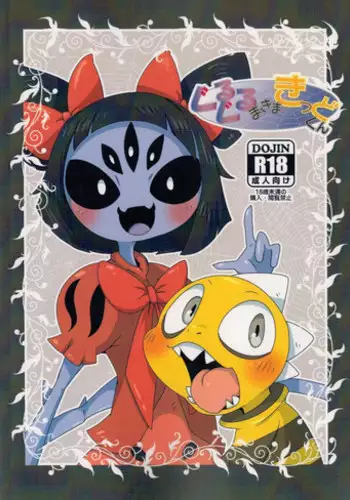 (Minna no Ketsui) [Gun Modoki (Doro Doneru)] Guruguru Makimakid-kun (Undertale)