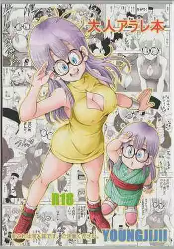 [Monkees (YoungJiJii)] Otona Arale Hon (Dr. Slump)