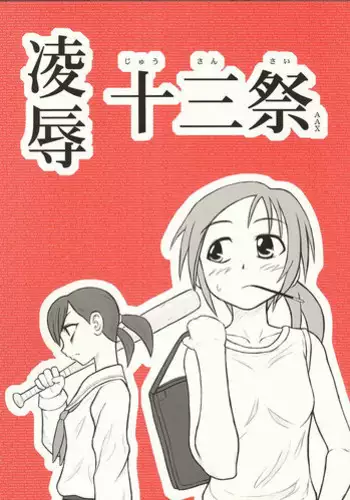 [Daitoutaku] Ryoujoku juusan matsuri AAX