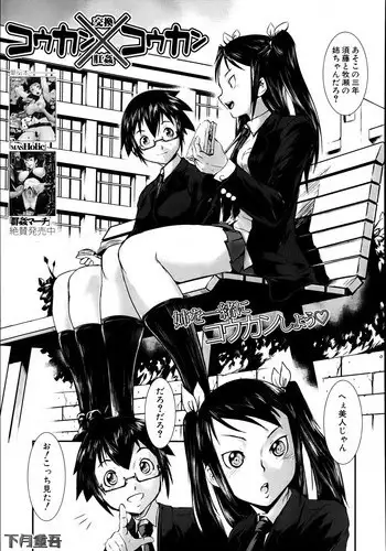 [Shimotsuki Juugo] koukan X koukan ch.1-3 (Complete)