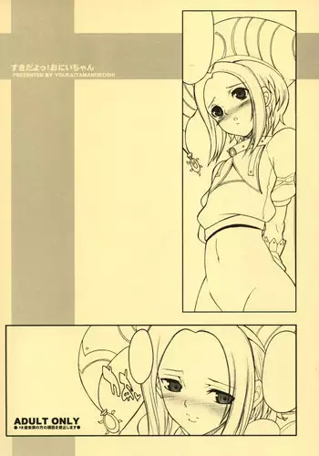 (C71) [Youkai Tamanokoshi (CHIRO)] Suki Dayo! Oniichan (.hack//G.U.) [English] [DesuDesu]