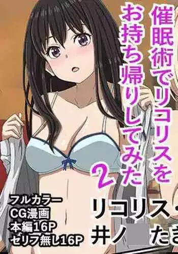 "Saiminjutsu de Lycoris o Omochikaeri Shite Mita 2" Lycoris Recoil, Inoue Takina Saimin Hen!