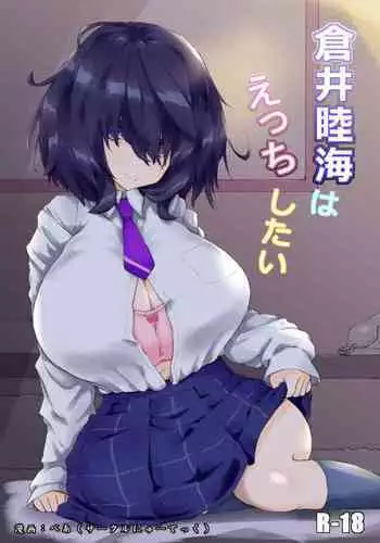 Kurai Mutsumi wa Ecchi Shitai