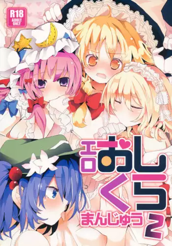 (C84) [TRICK&TREAT (Various)] Ero Oshikura Manjuu 2 (Touhou Project)