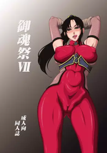 [Kikumizuan (Kikumizu Shouichi)] Mitama Matsuri VII (SoulCalibur) [Digital]