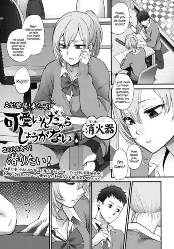 Kawaii ndakara Shouganai | Since You’re Cute It Can’t Be Helped